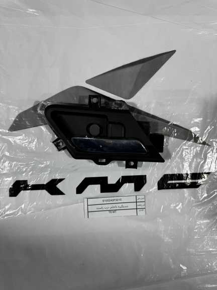 دستگیره داخلی درب راست KMC T8 اصلی شرکتی