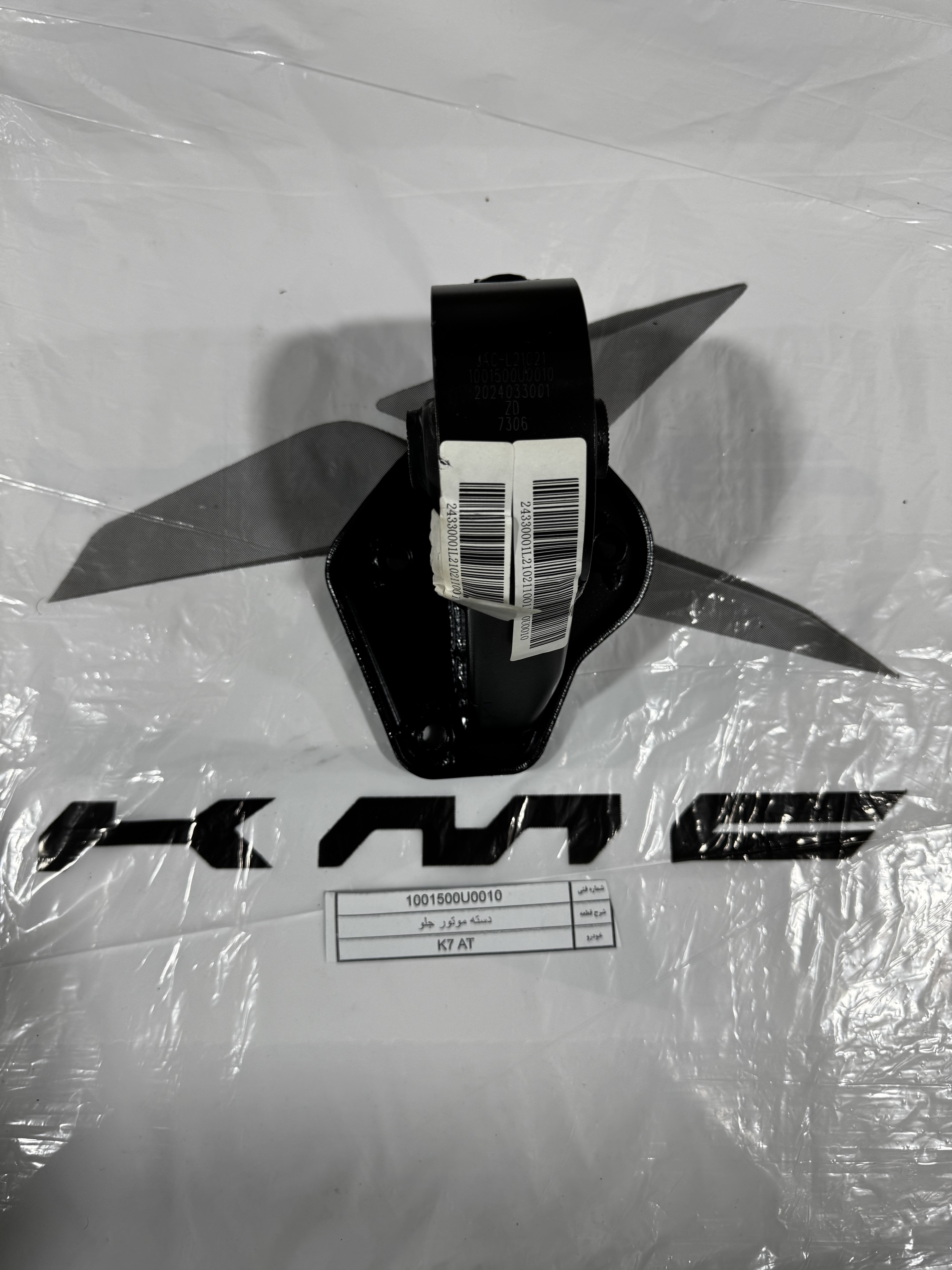 دسته موتور جلو KMC K7 اصلی شرکتی