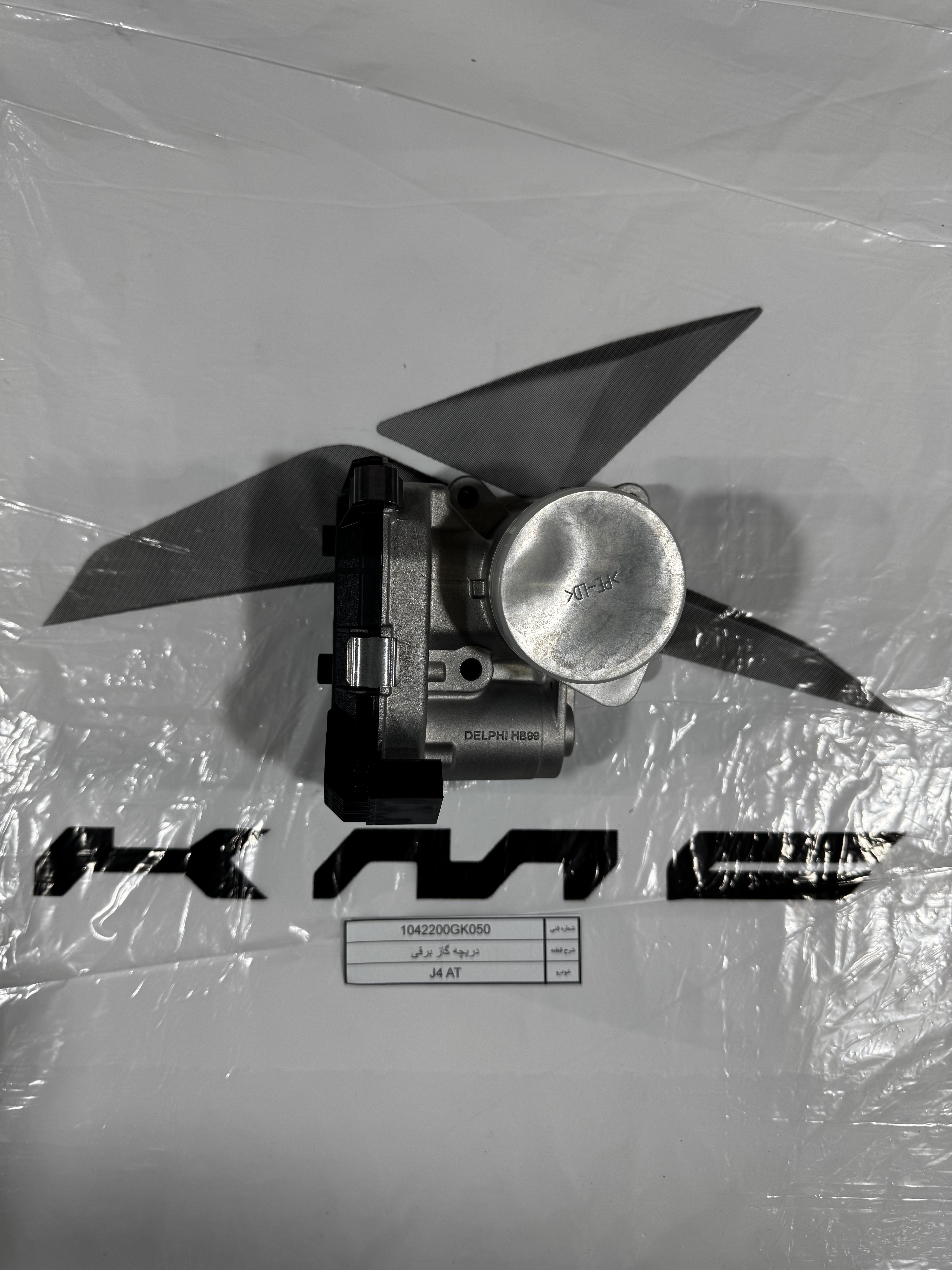 دریچه گاز برقی جک J4 اصلی شرکتی