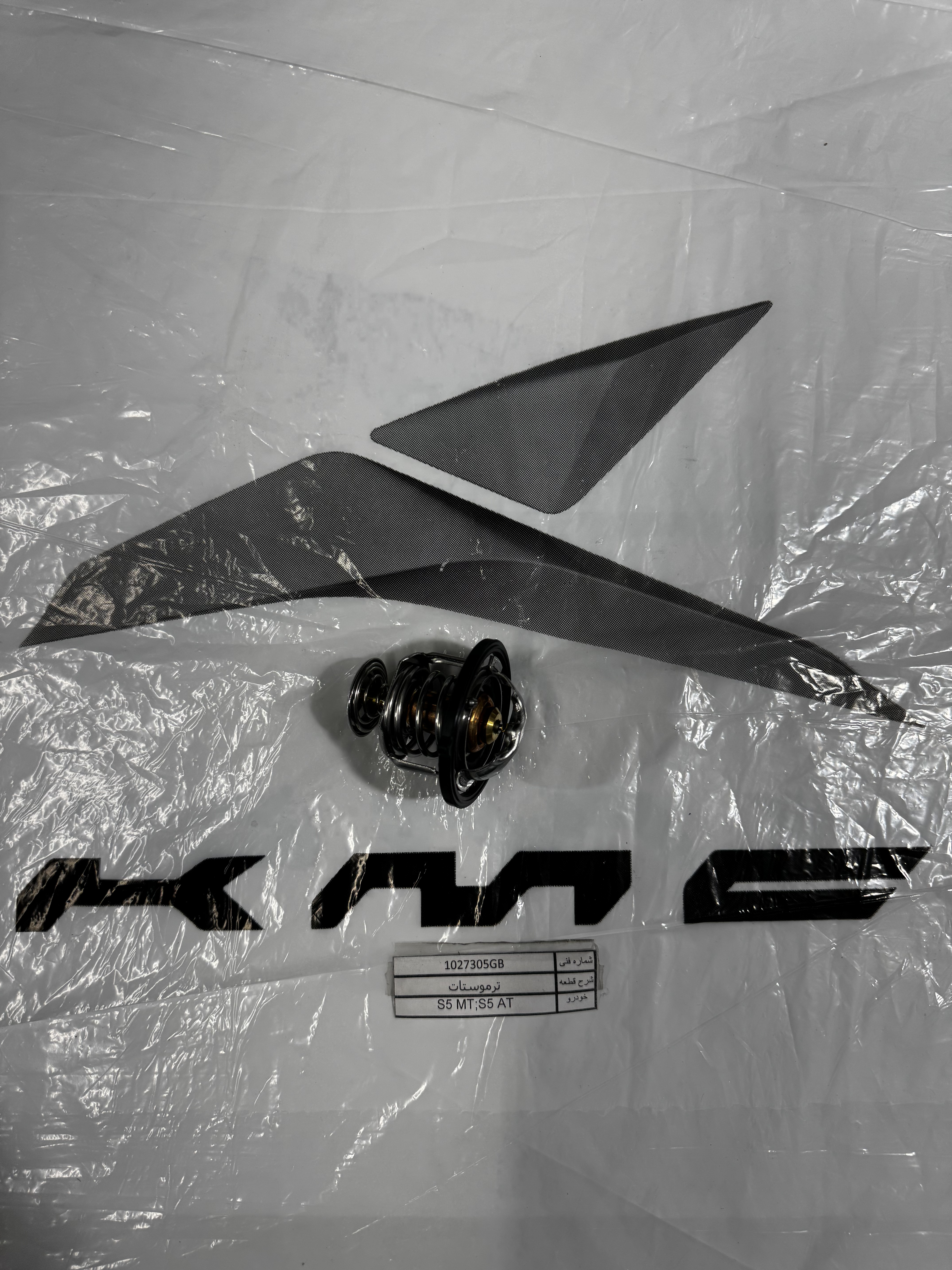 ترموستات جک S5 اصلی شرکتی